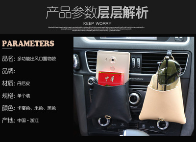 汽车多功能收纳专家 风口置物袋R-2421，让爱车整洁有序